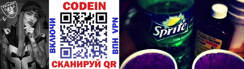 Кодеин Purple Drank  Купить закладки  Дивногорск 